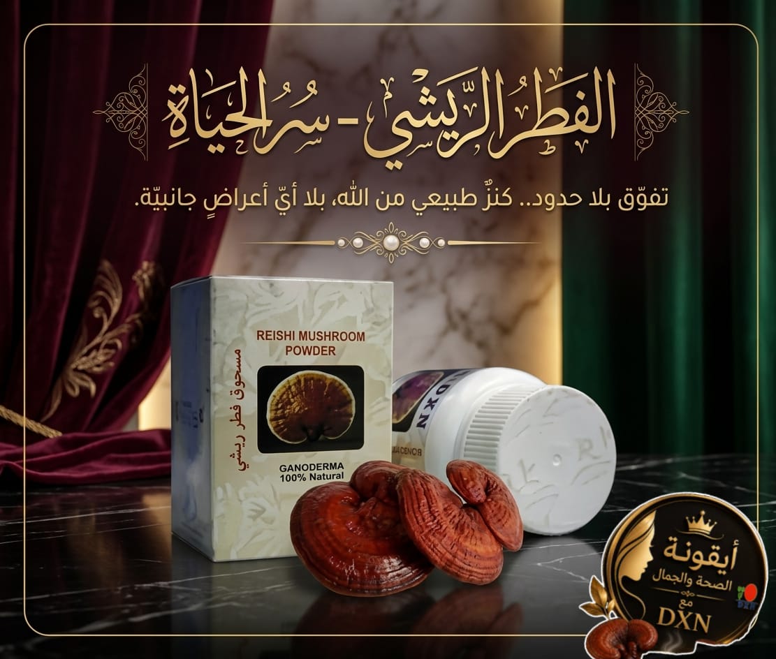 الفطر الريشي